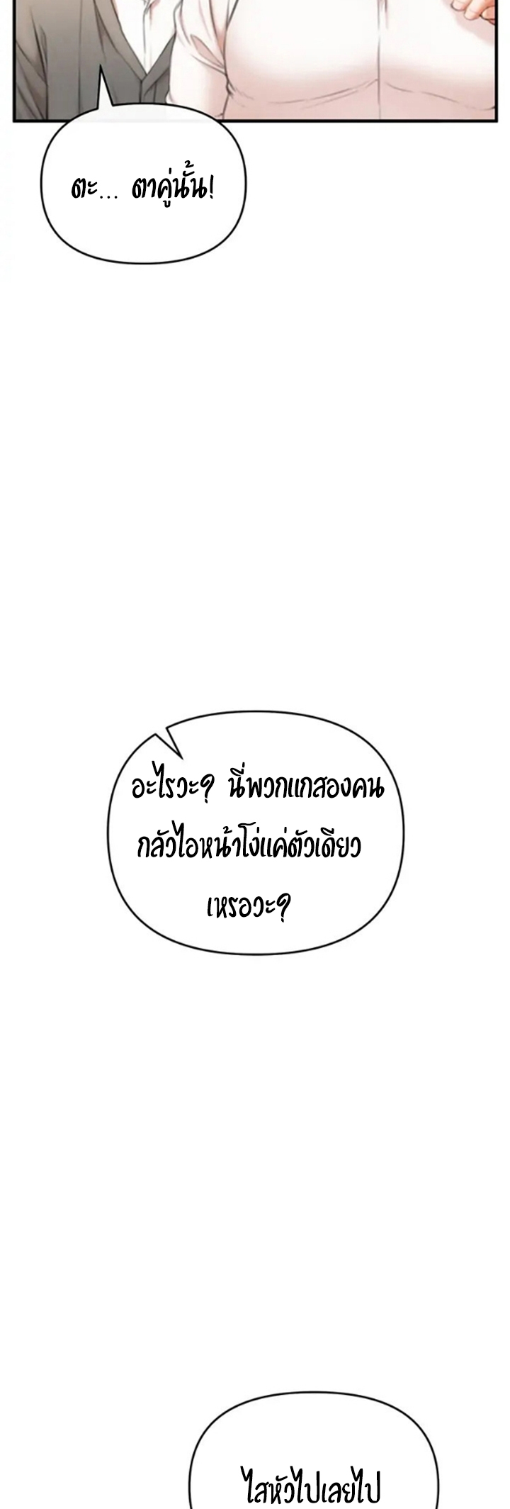 The Real Deal – The Real Deal – ตอนที่ 2 หน้า 91