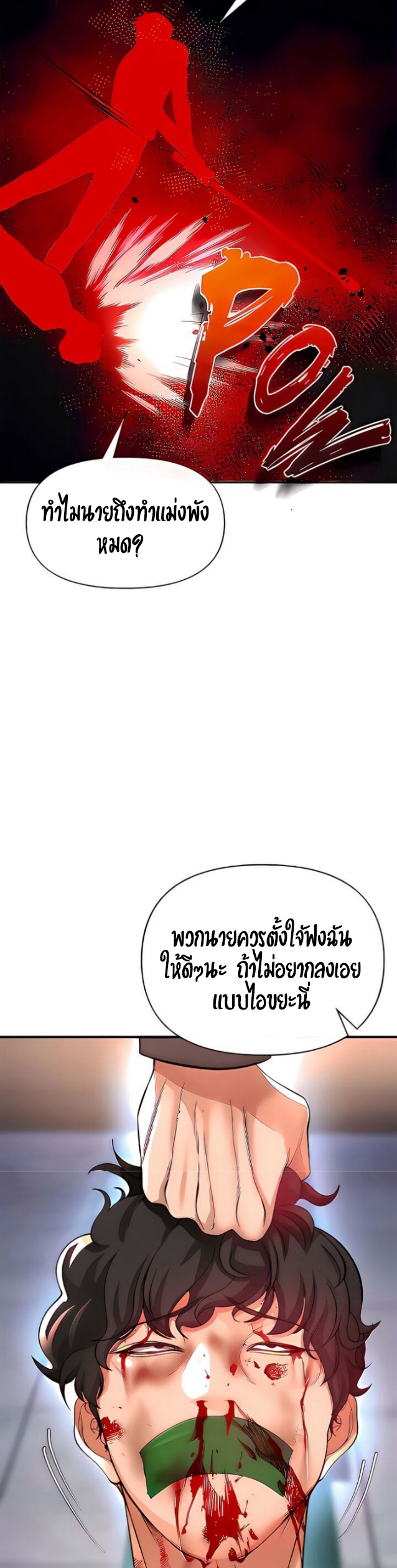 The Real Deal – The Real Deal – ตอนที่ 20 หน้า 50