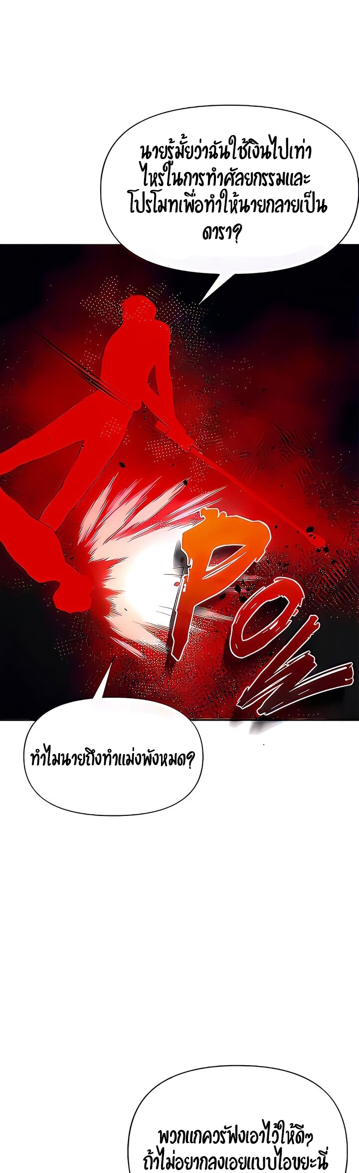 The Real Deal – The Real Deal – ตอนที่ 21 หน้า 3