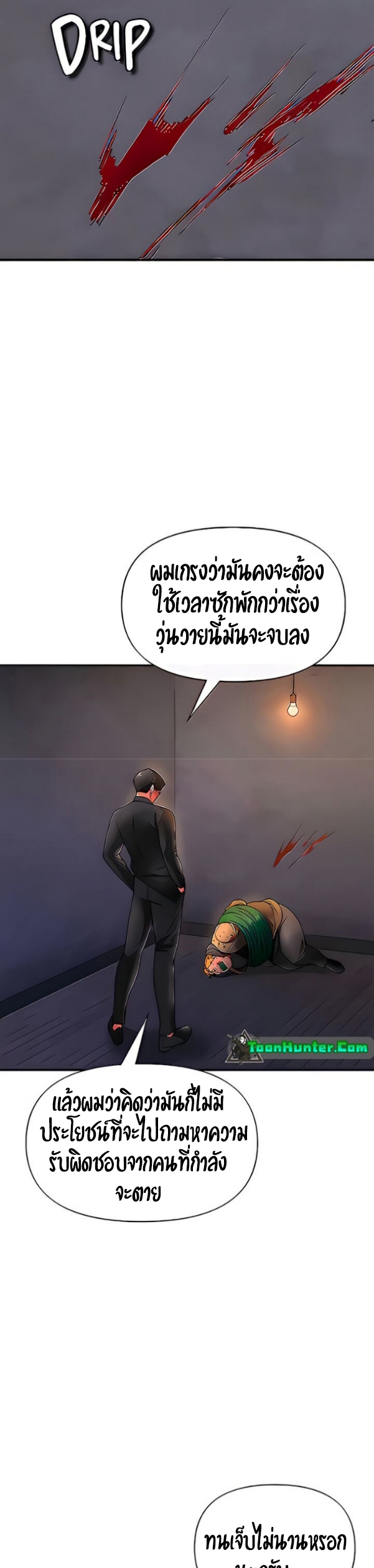 The Real Deal – The Real Deal – ตอนที่ 21 หน้า 55