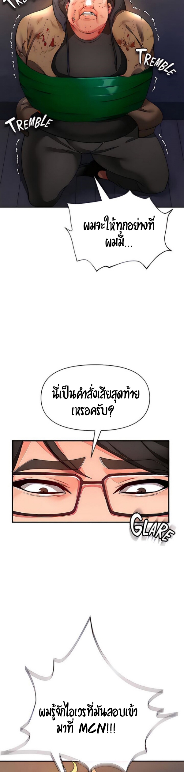 The Real Deal – The Real Deal – ตอนที่ 21 หน้า 58