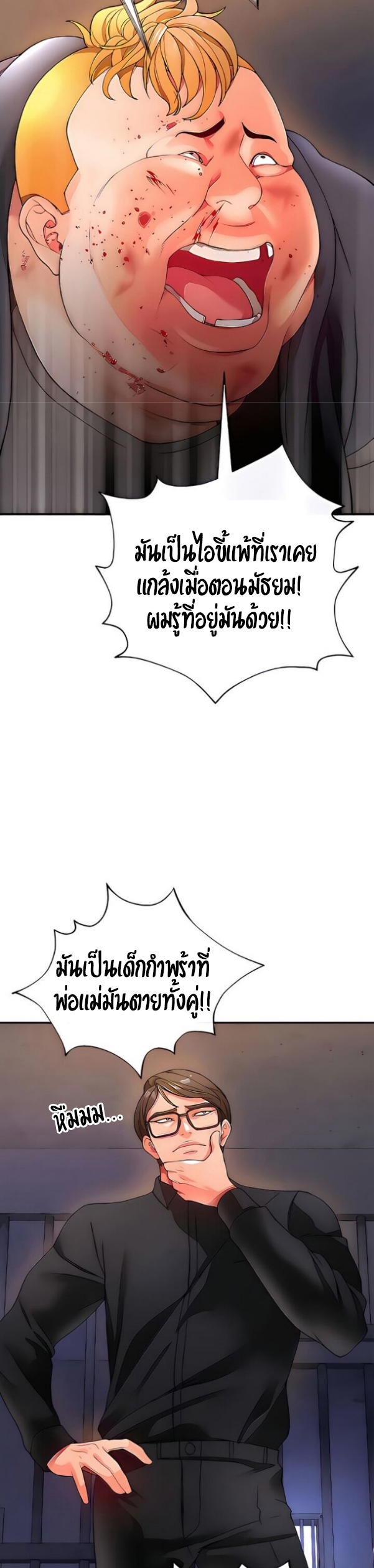 The Real Deal – The Real Deal – ตอนที่ 21 หน้า 59
