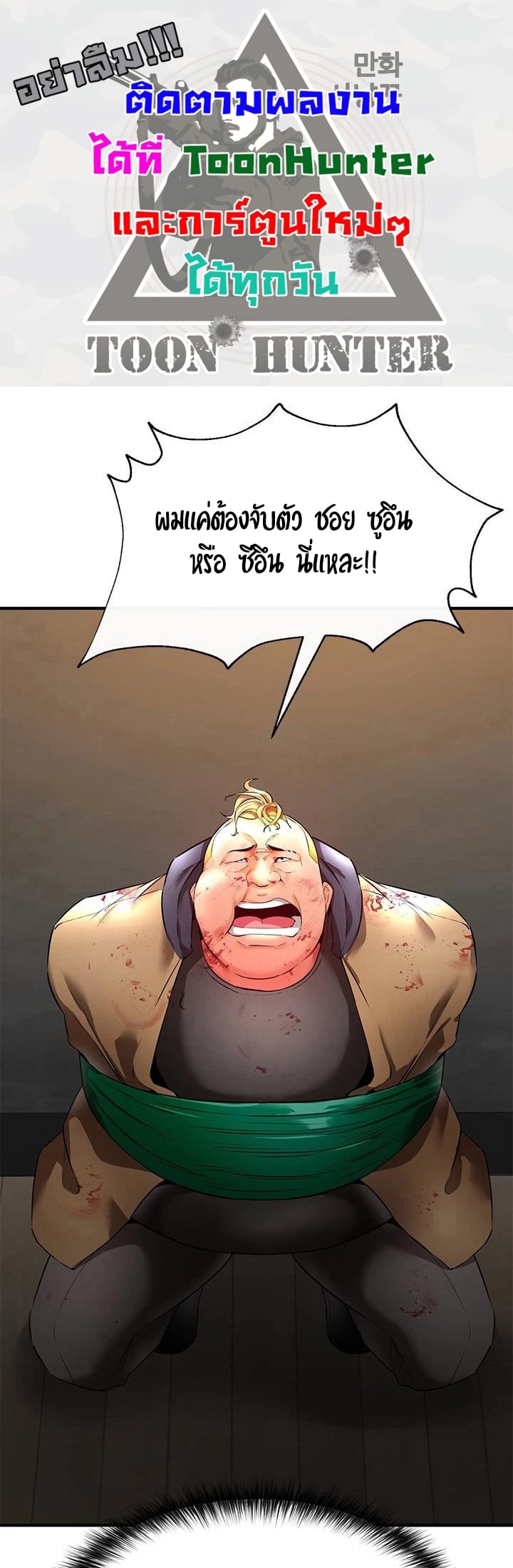 The Real Deal – The Real Deal – ตอนที่ 22 หน้า 1