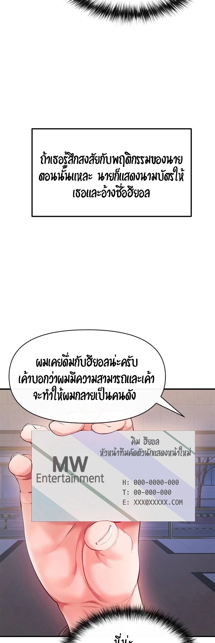 The Real Deal – The Real Deal – ตอนที่ 22 หน้า 49