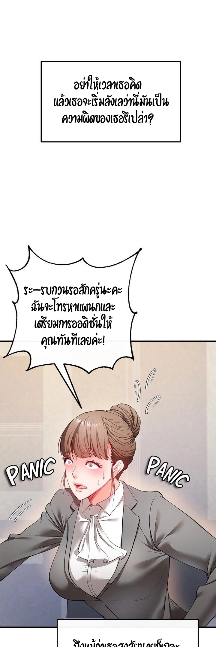 The Real Deal – The Real Deal – ตอนที่ 22 หน้า 51