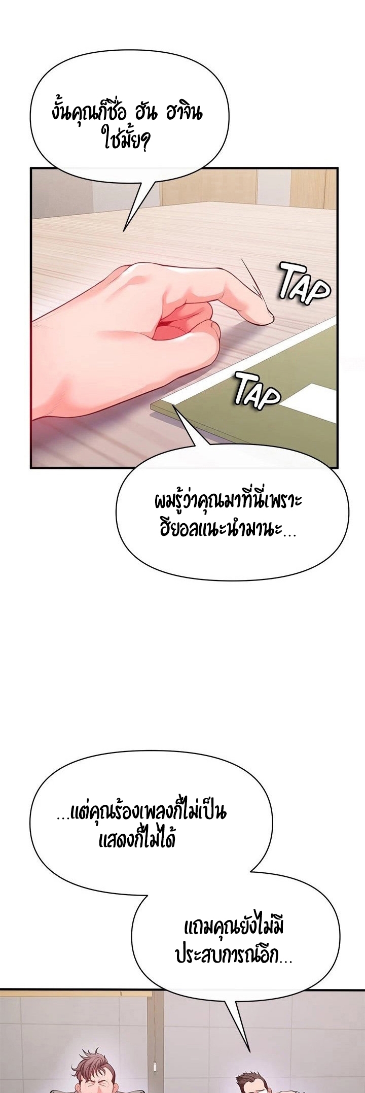 The Real Deal – The Real Deal – ตอนที่ 22 หน้า 54