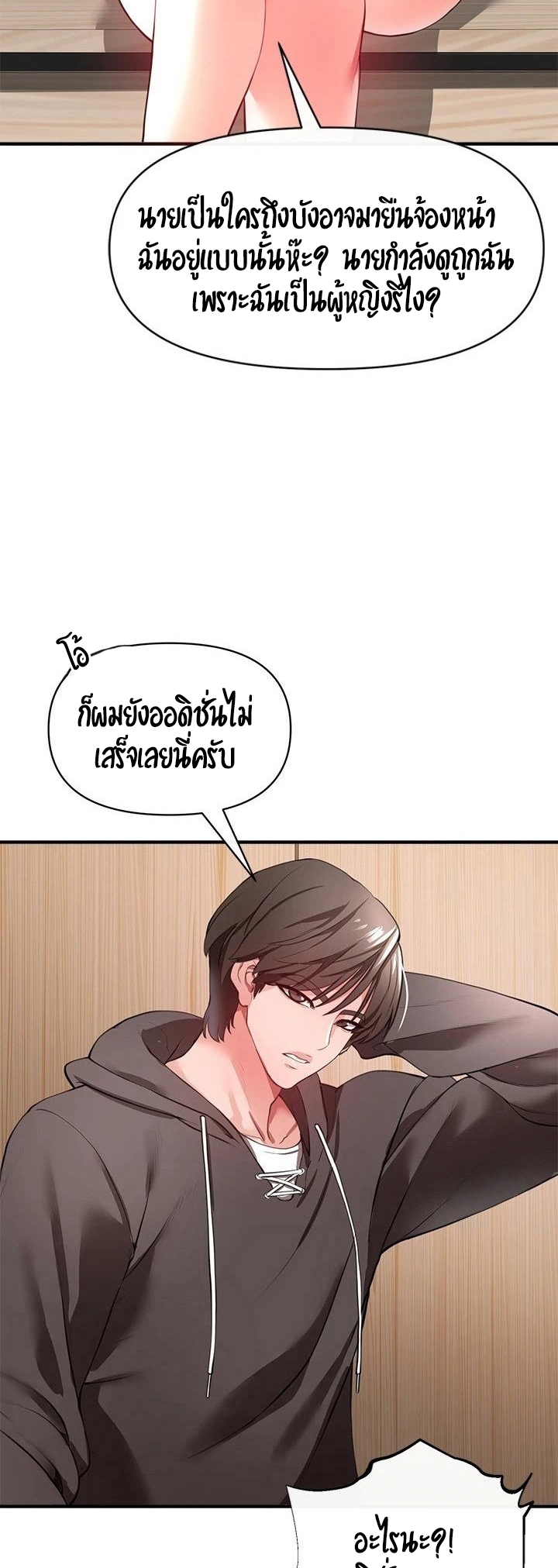 The Real Deal – The Real Deal – ตอนที่ 22 หน้า 63