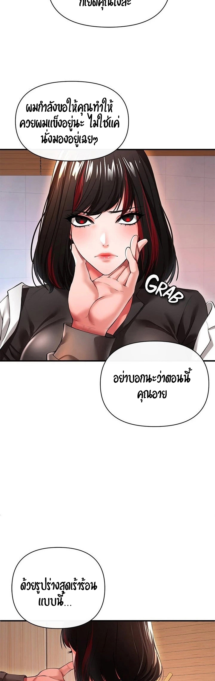 The Real Deal – The Real Deal – ตอนที่ 23 หน้า 6