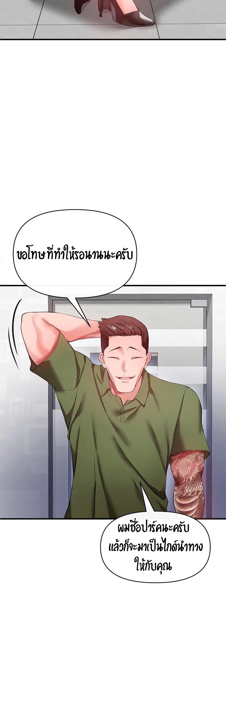The Real Deal – The Real Deal – ตอนที่ 23 หน้า 18