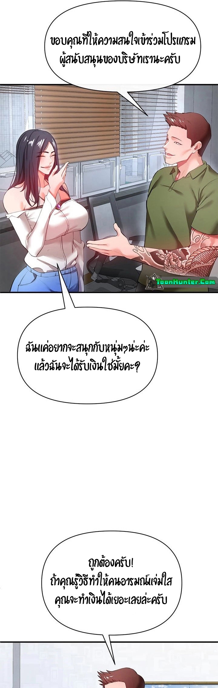 The Real Deal – The Real Deal – ตอนที่ 23 หน้า 19