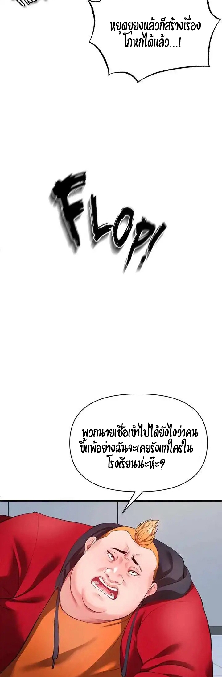 The Real Deal – The Real Deal – ตอนที่ 25 หน้า 8