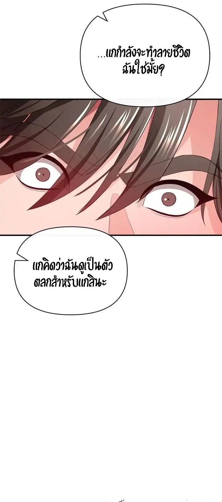 The Real Deal – The Real Deal – ตอนที่ 26 หน้า 69