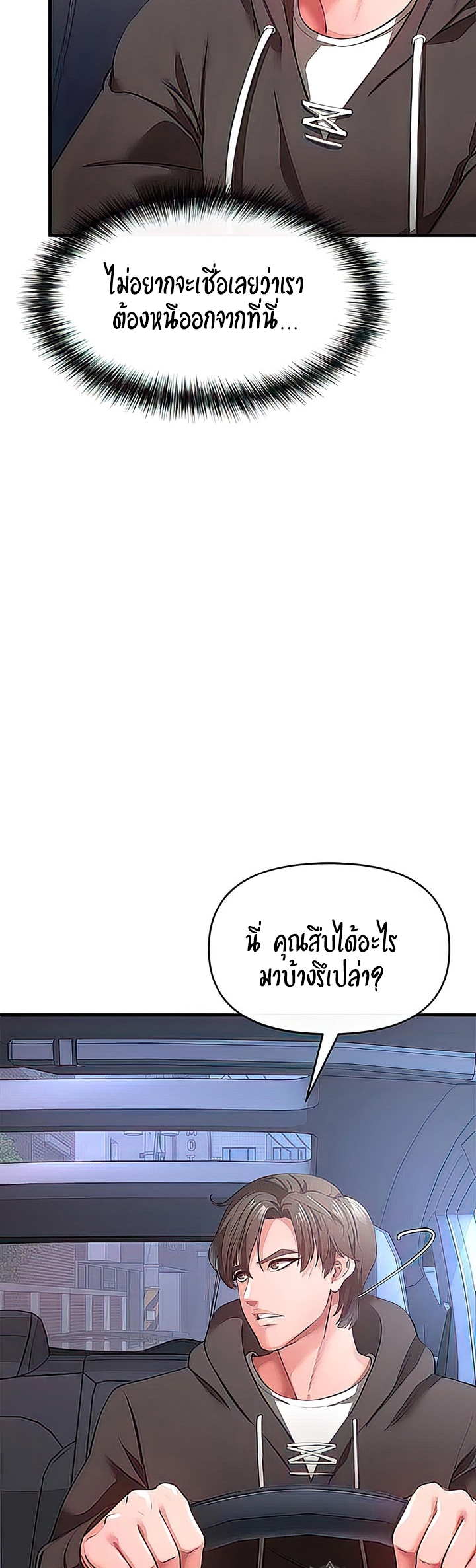 The Real Deal – The Real Deal – ตอนที่ 28 หน้า 5