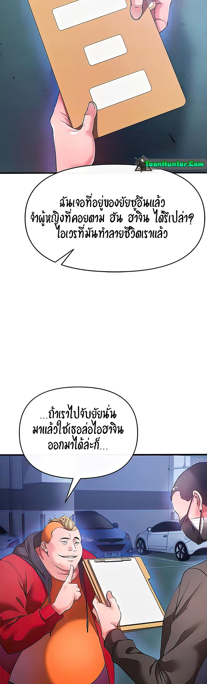 The Real Deal – The Real Deal – ตอนที่ 28 หน้า 18