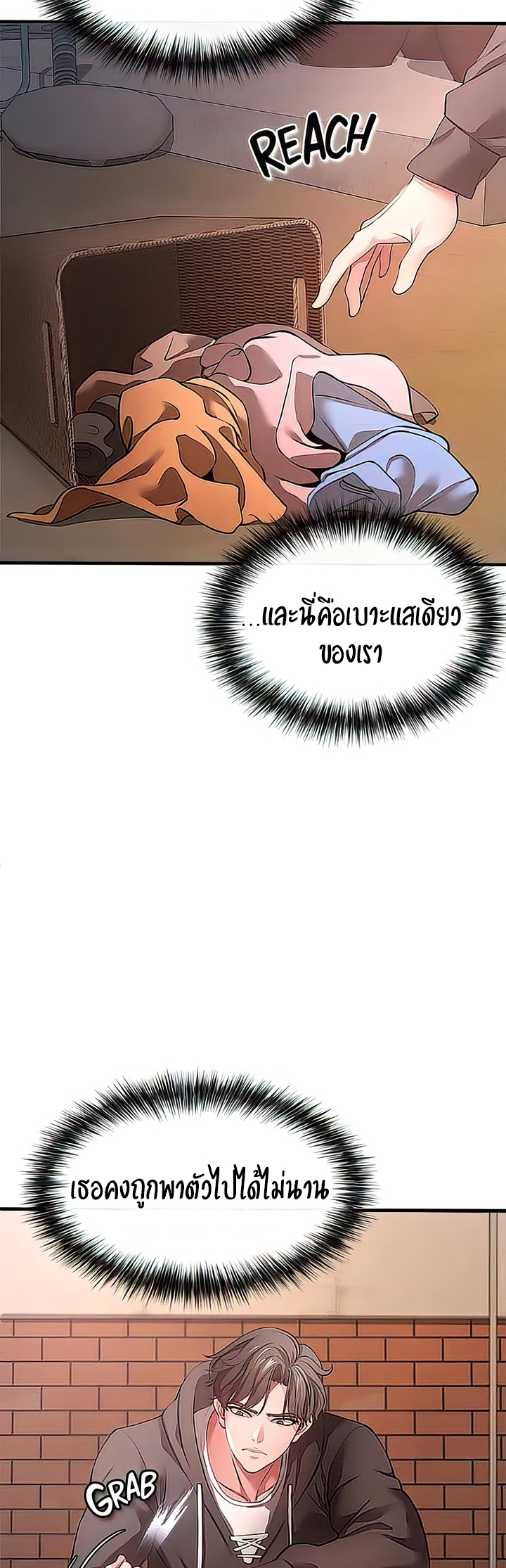 The Real Deal – The Real Deal – ตอนที่ 28 หน้า 45
