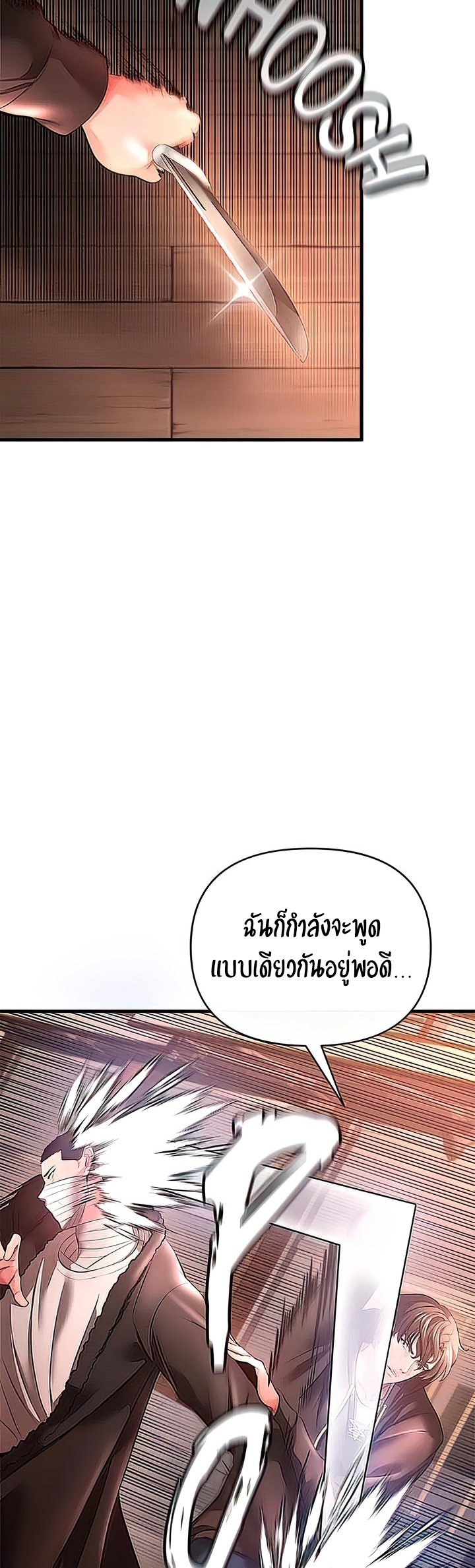 The Real Deal – The Real Deal – ตอนที่ 29 หน้า 6