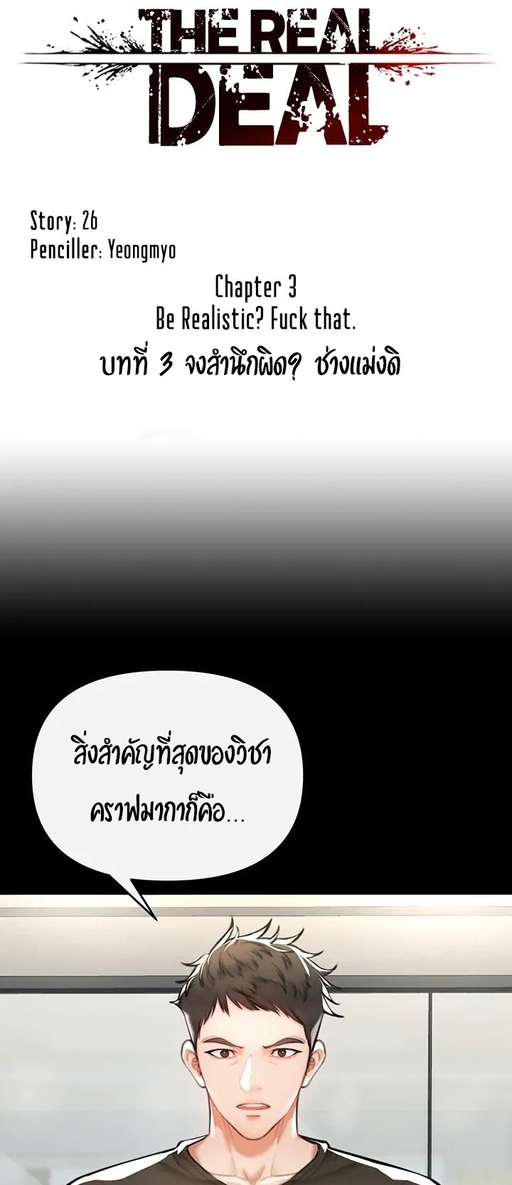 The Real Deal – The Real Deal – ตอนที่ 3 หน้า 1