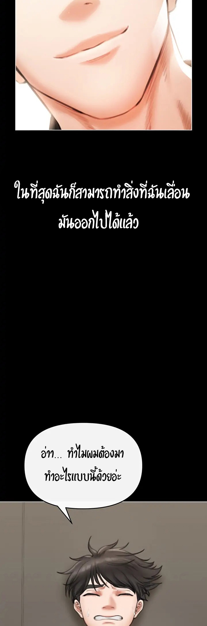 The Real Deal – The Real Deal – ตอนที่ 3 หน้า 23