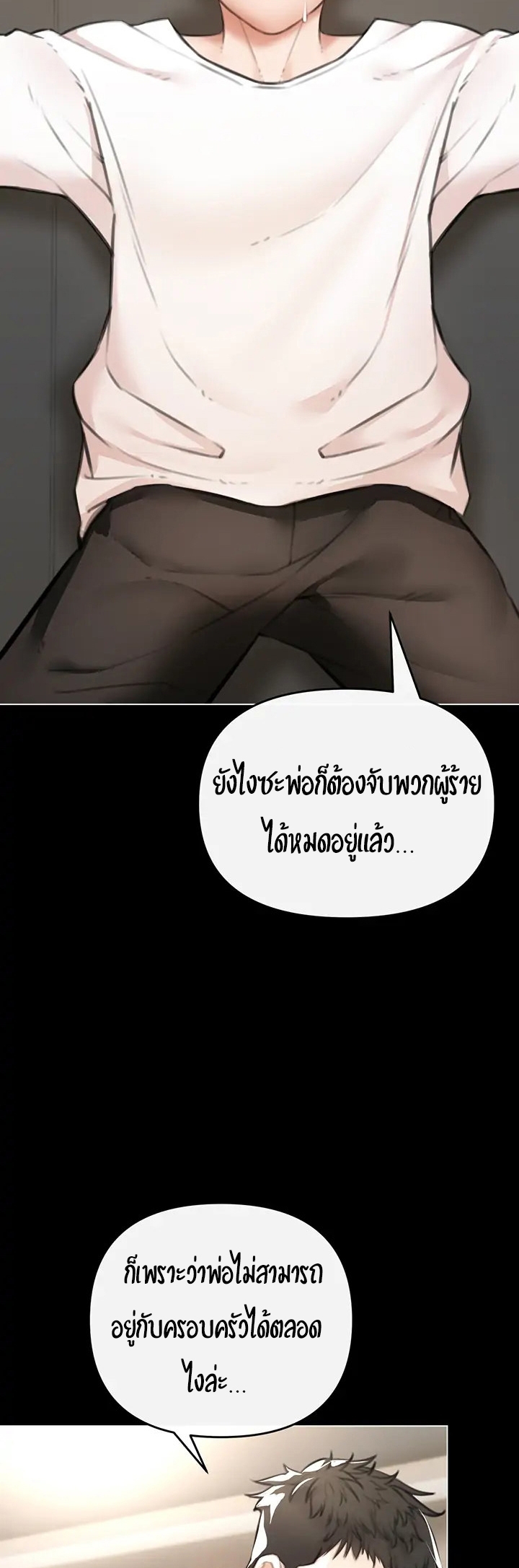 The Real Deal – The Real Deal – ตอนที่ 3 หน้า 24