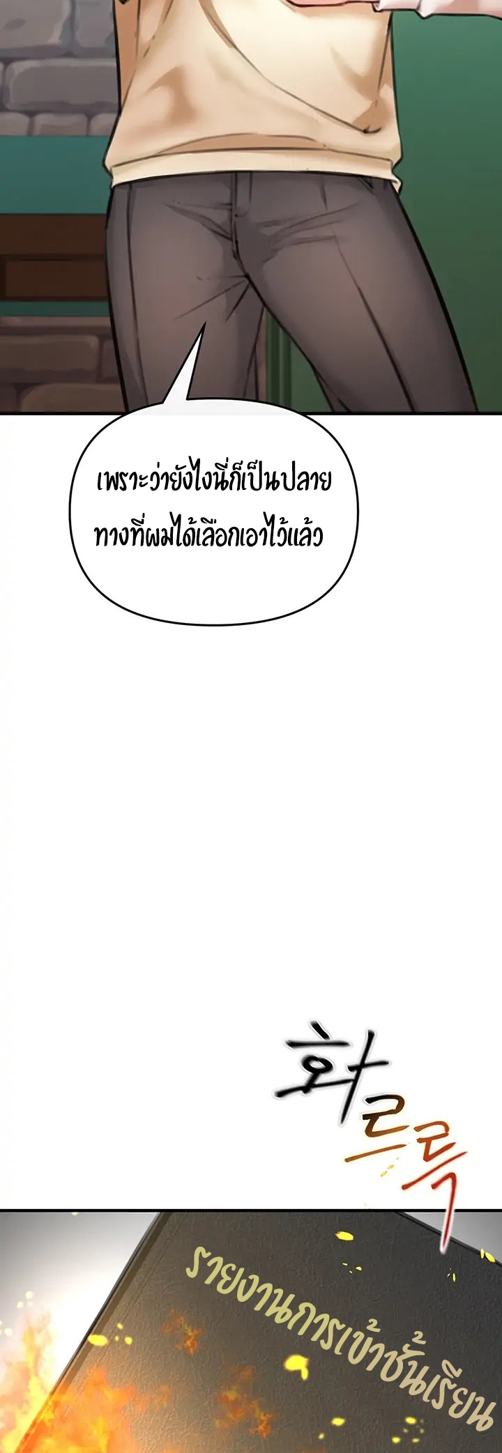 The Real Deal – The Real Deal – ตอนที่ 3 หน้า 53