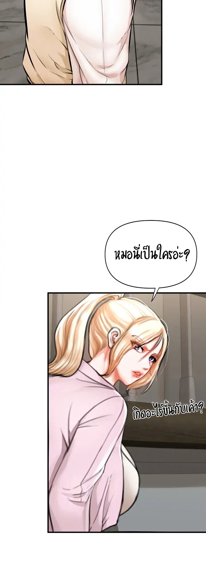 The Real Deal – The Real Deal – ตอนที่ 3 หน้า 80