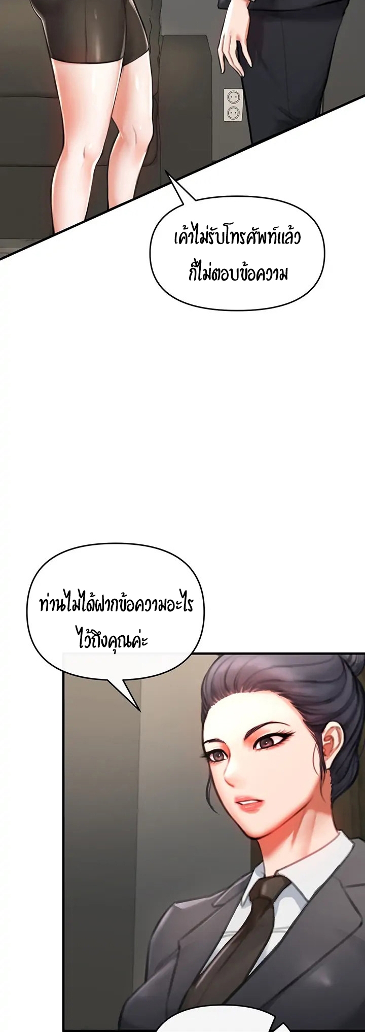 The Real Deal – The Real Deal – ตอนที่ 3 หน้า 83