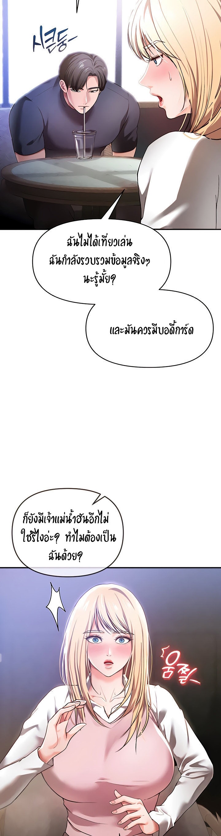 The Real Deal – The Real Deal – ตอนที่ 33 (ซีซั่น 2) หน้า 28