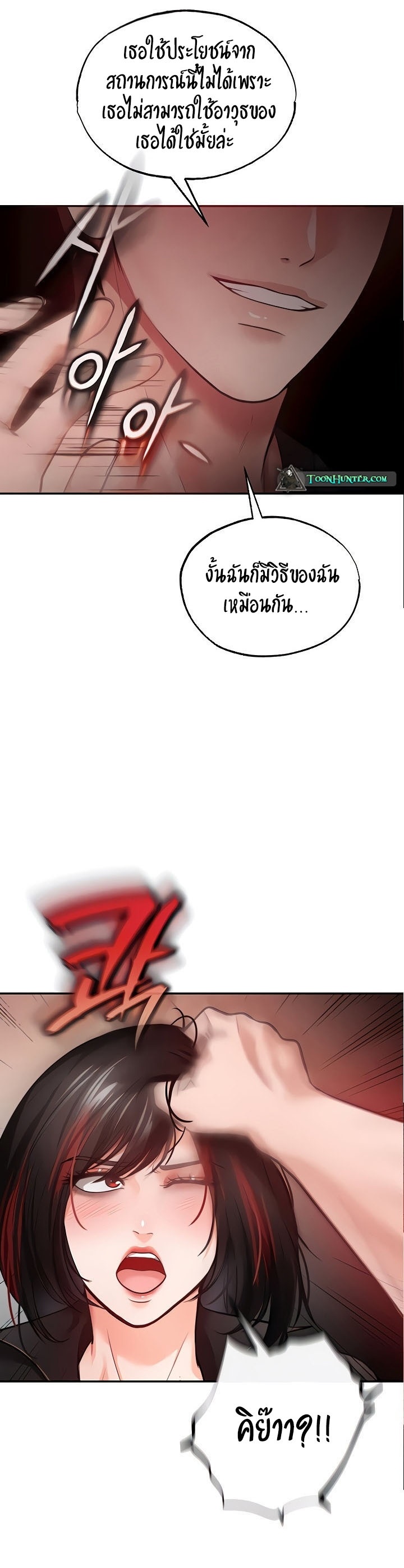 The Real Deal – The Real Deal – ตอนที่ 34 หน้า 2