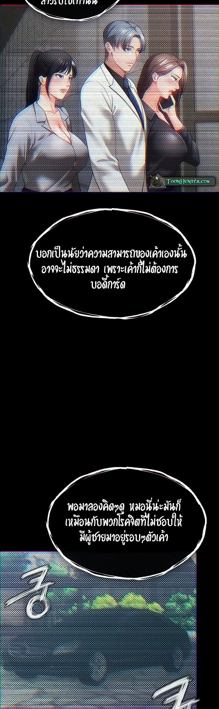 The Real Deal – The Real Deal – ตอนที่ 35 หน้า 18
