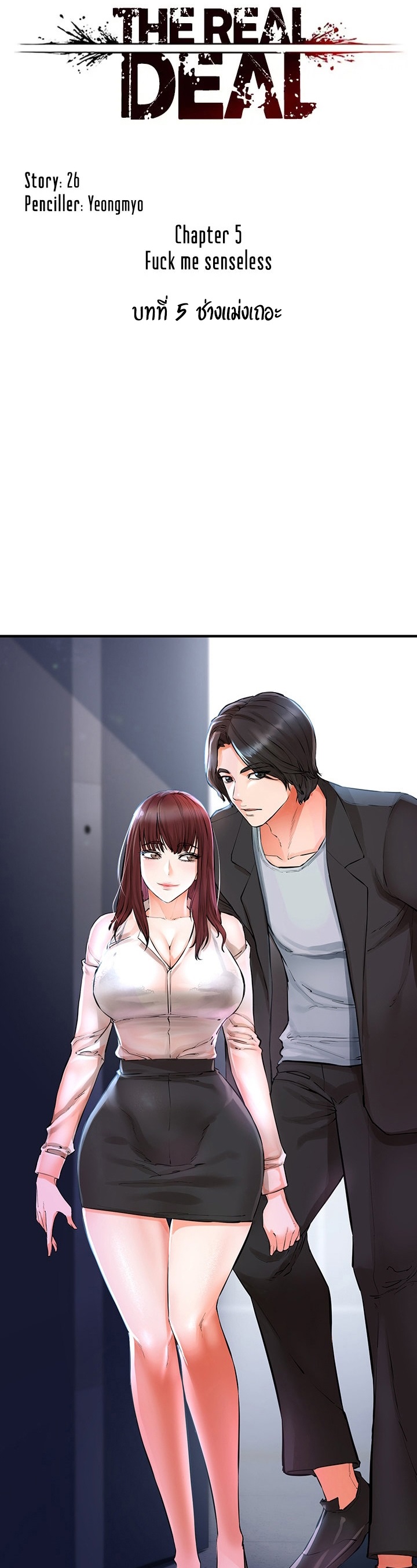 The Real Deal – The Real Deal – ตอนที่ 5 หน้า 1