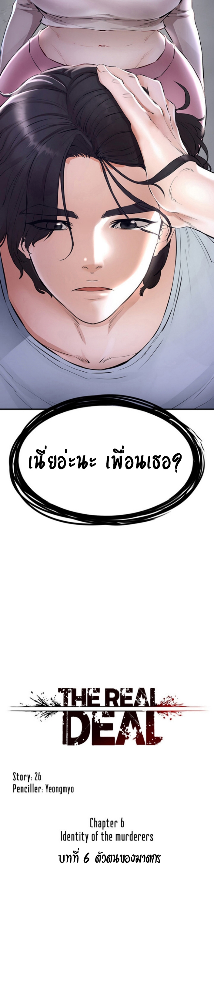 The Real Deal – The Real Deal – ตอนที่ 6 หน้า 5