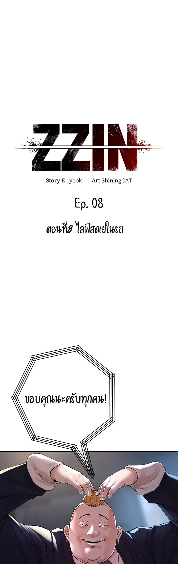 The Real Deal – The Real Deal – ตอนที่ 8 หน้า 6