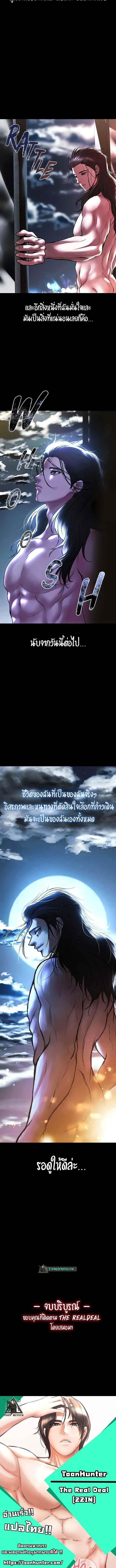 The Real Deal – The Real Deal – ตอนที่ 83 (จบ) หน้า 7