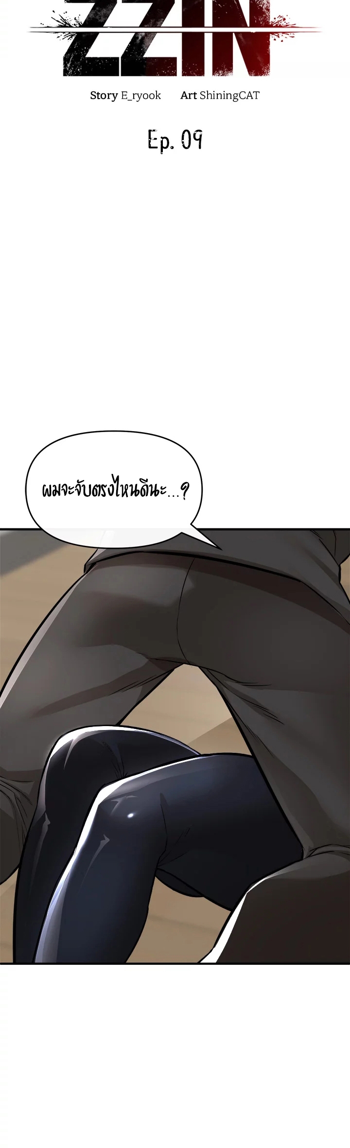 The Real Deal – The Real Deal – ตอนที่ 9 หน้า 5