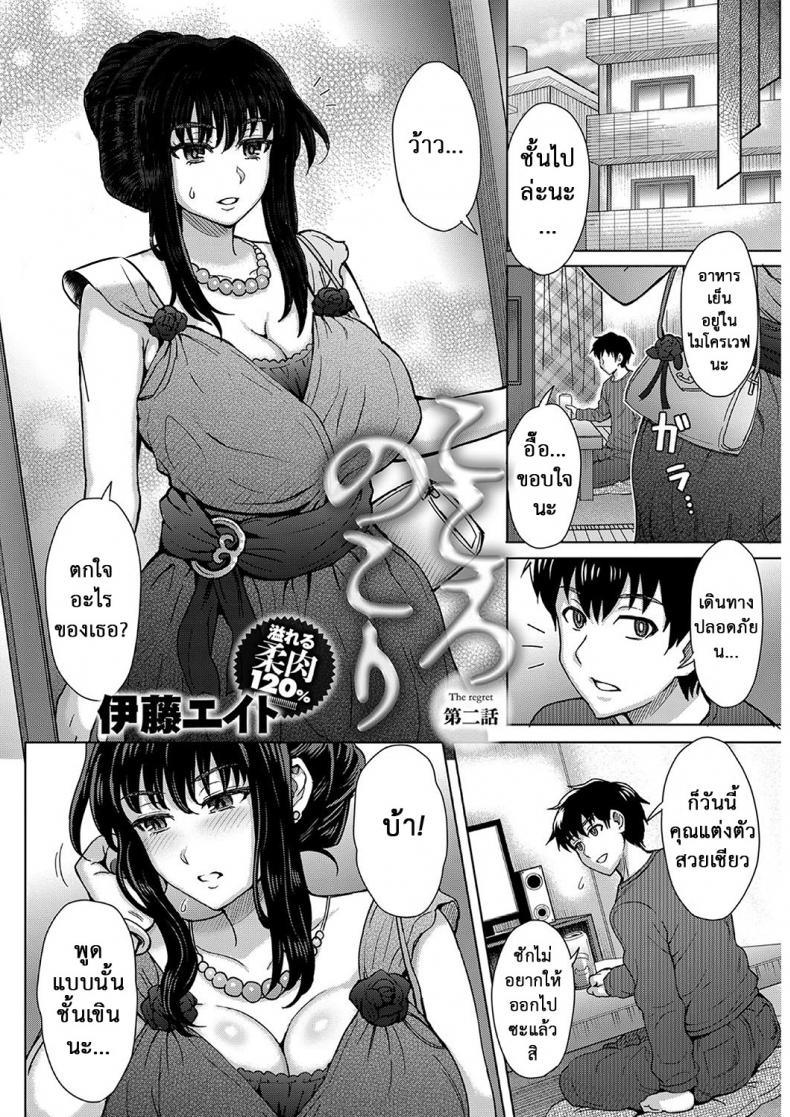 ใจไม่หยุด ฉุดไม่ไหว [Itou Eight] Kokoronokori | The Regret – ใจไม่หยุด ฉุดไม่ไหว [Itou Eight] Kokoronokori | The Regret – ตอนที่ 2 หน้า 2