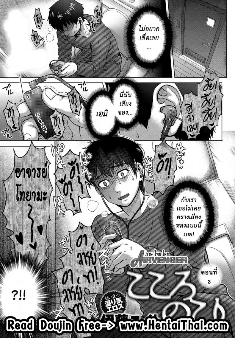 ใจไม่หยุด ฉุดไม่ไหว [Itou Eight] Kokoronokori | The Regret – ใจไม่หยุด ฉุดไม่ไหว [Itou Eight] Kokoronokori | The Regret – ตอนที่ 3 หน้า 1
