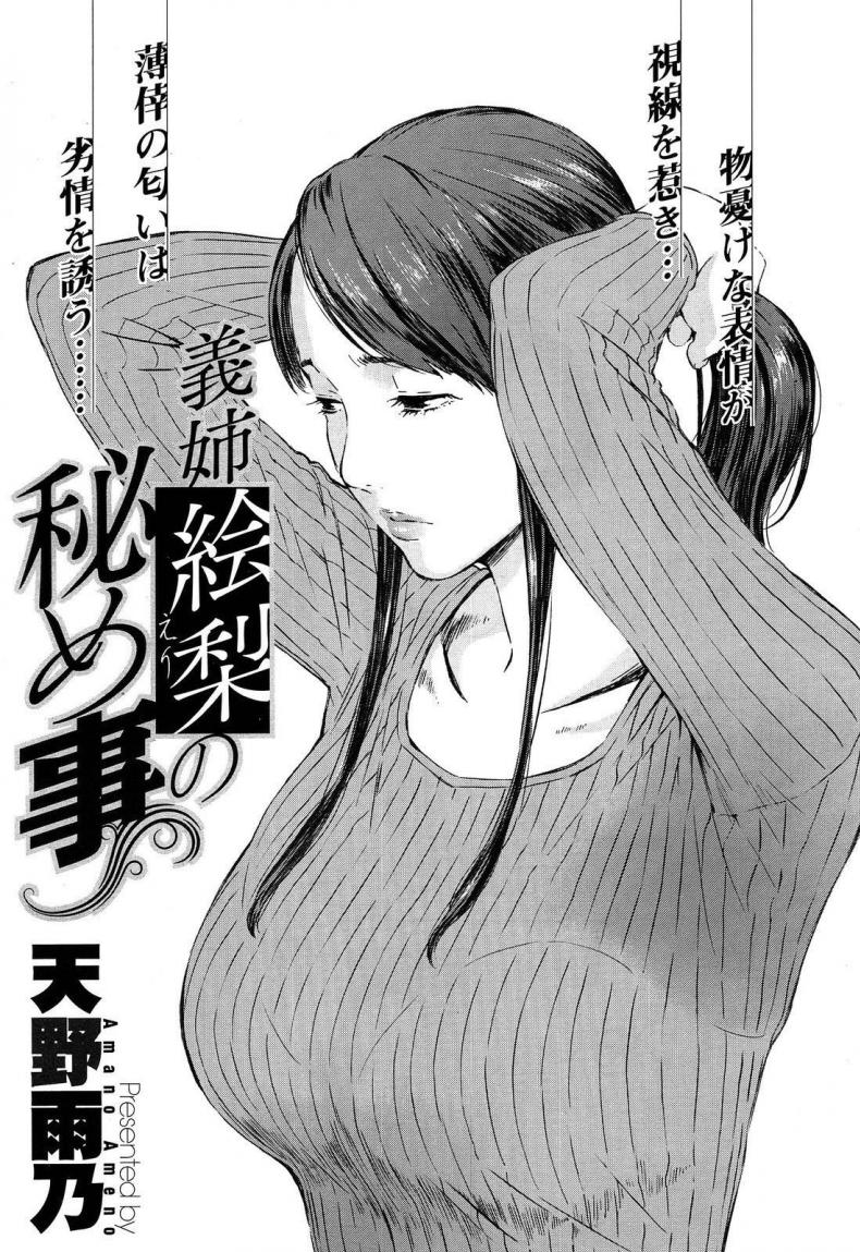 สะใภ้สาวคาวโลกีย์ [amano ameno] Gishi Eri no himegoto | The Secret of Eri, my Sister in Law – สะใภ้สาวคาวโลกีย์ [amano ameno] Gishi Eri no himegoto | The Secret of Eri, my Sister in Law – ตอนที่ 1 หน้า 1