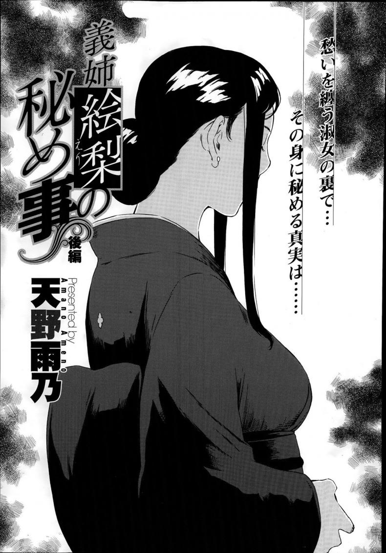 สะใภ้สาวคาวโลกีย์ [amano ameno] Gishi Eri no himegoto | The Secret of Eri, my Sister in Law – สะใภ้สาวคาวโลกีย์ [amano ameno] Gishi Eri no himegoto | The Secret of Eri, my Sister in Law – ตอนที่ 1 หน้า 19