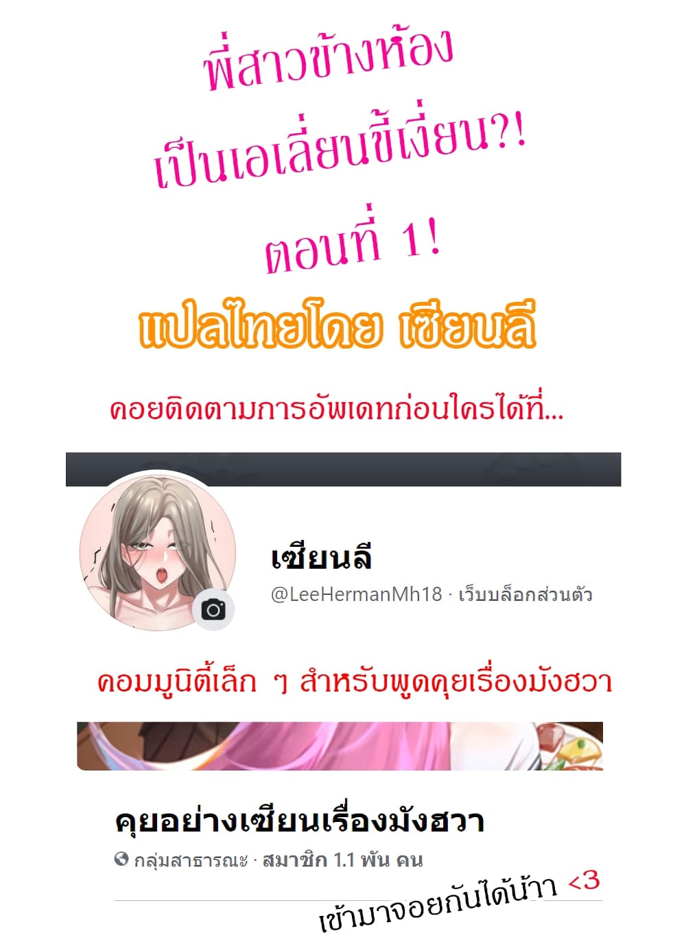 The Sexy Alien Next Door – The Sexy Alien Next Door – ตอนที่ 1 หน้า 1