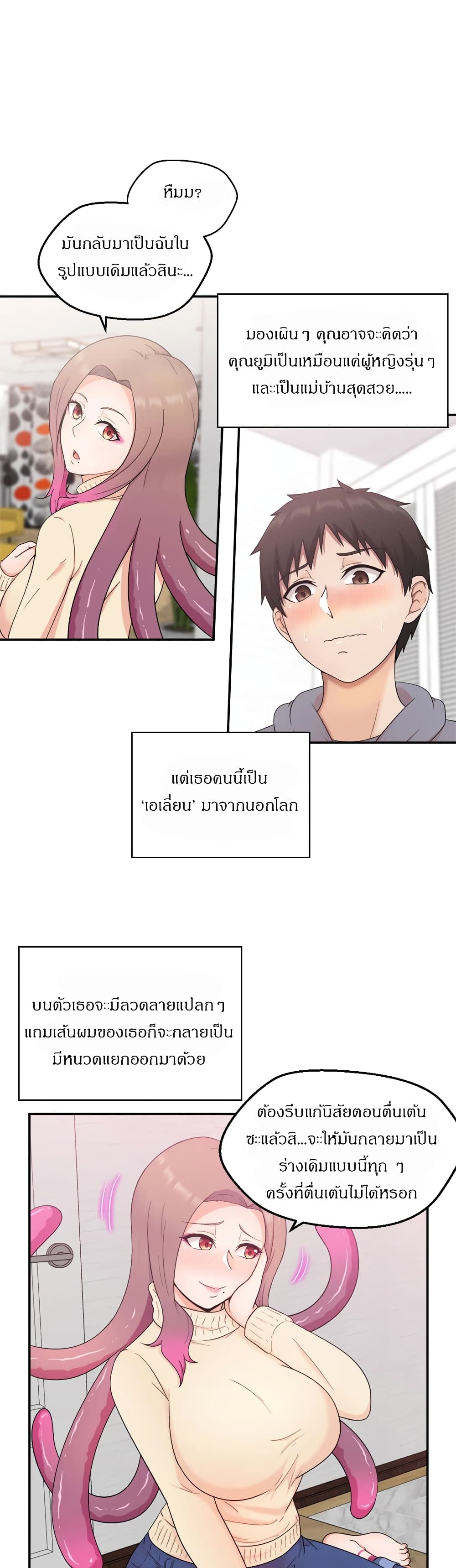 The Sexy Alien Next Door – The Sexy Alien Next Door – ตอนที่ 1 หน้า 8