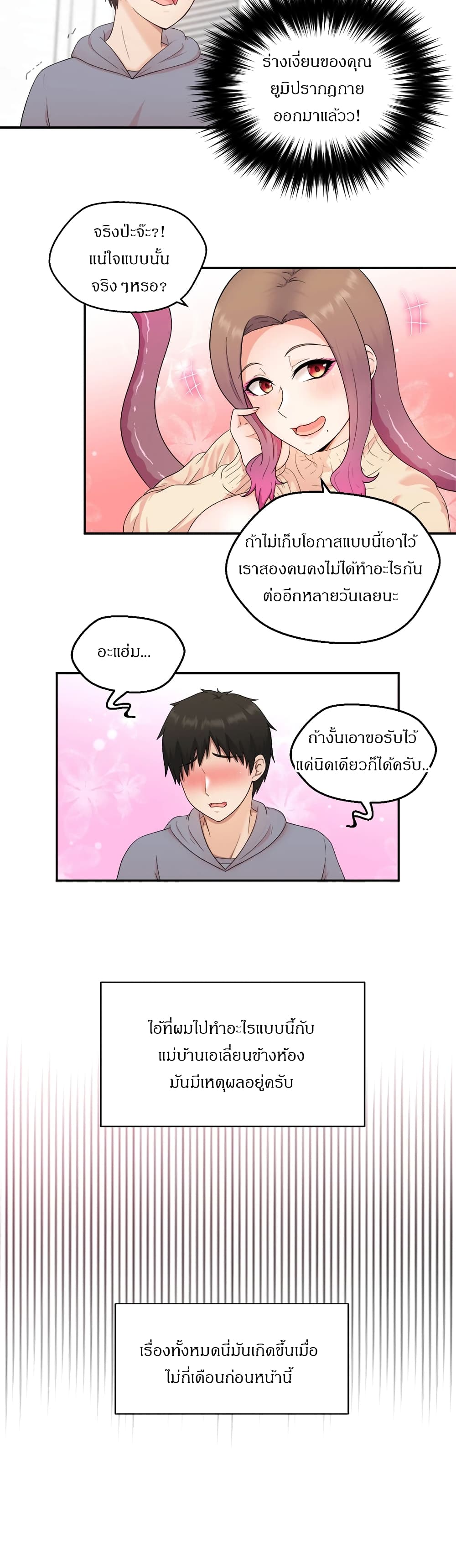 The Sexy Alien Next Door – The Sexy Alien Next Door – ตอนที่ 1 หน้า 10