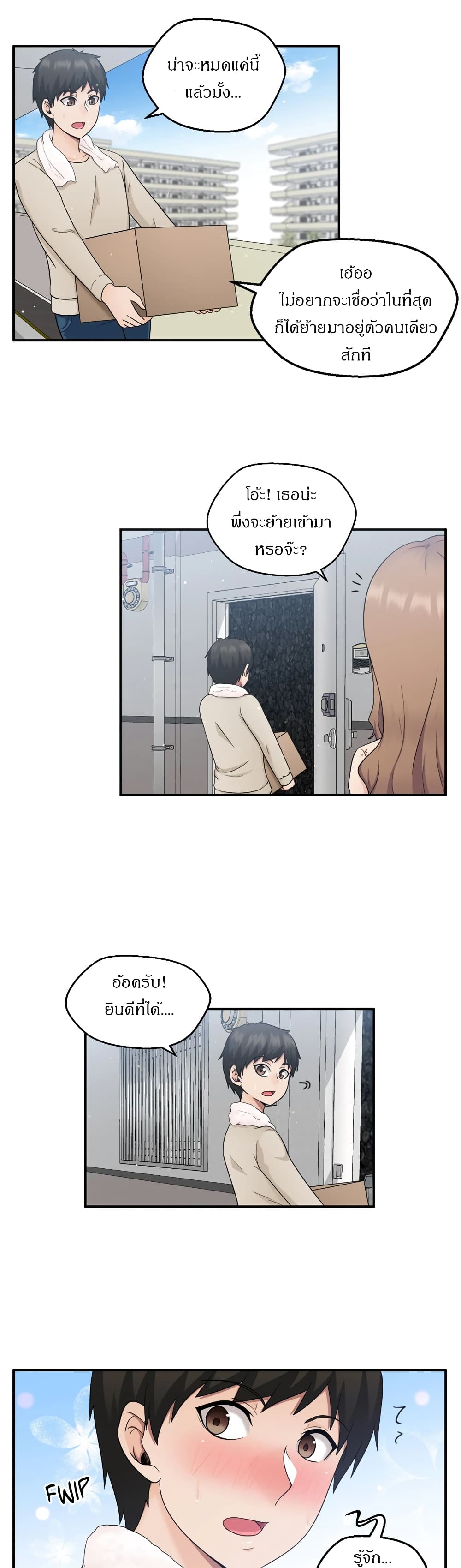 The Sexy Alien Next Door – The Sexy Alien Next Door – ตอนที่ 1 หน้า 11