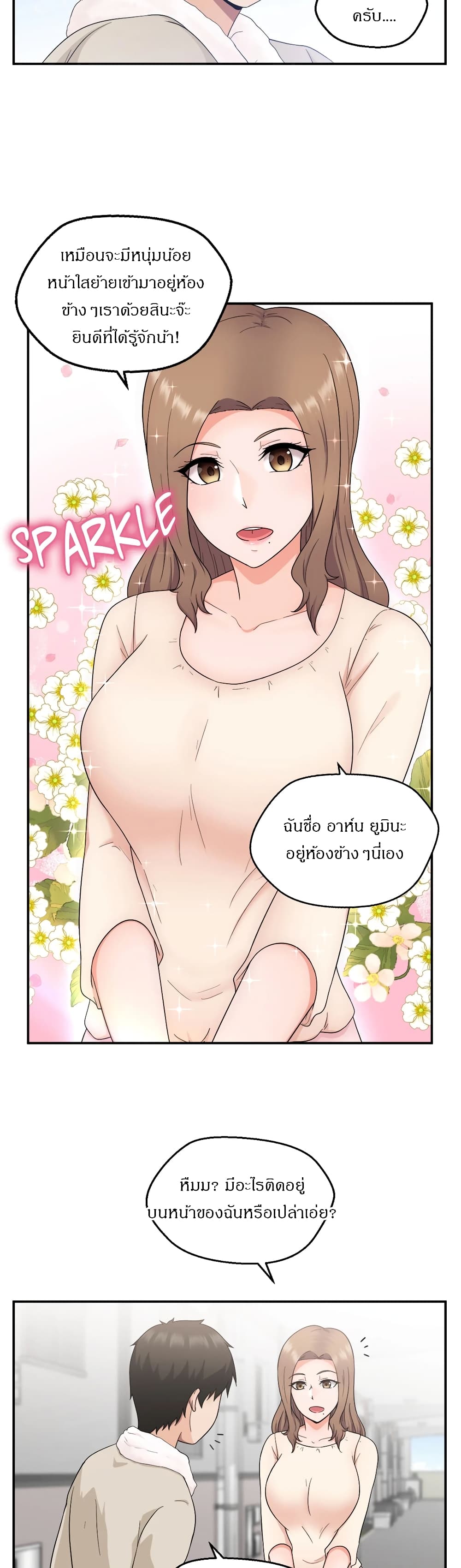 The Sexy Alien Next Door – The Sexy Alien Next Door – ตอนที่ 1 หน้า 12