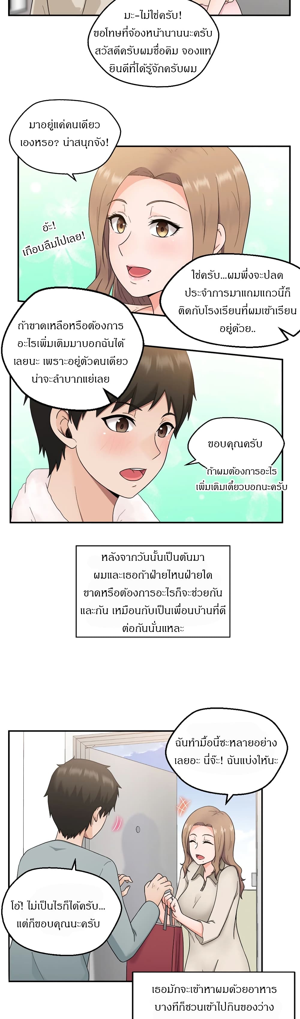 The Sexy Alien Next Door – The Sexy Alien Next Door – ตอนที่ 1 หน้า 13