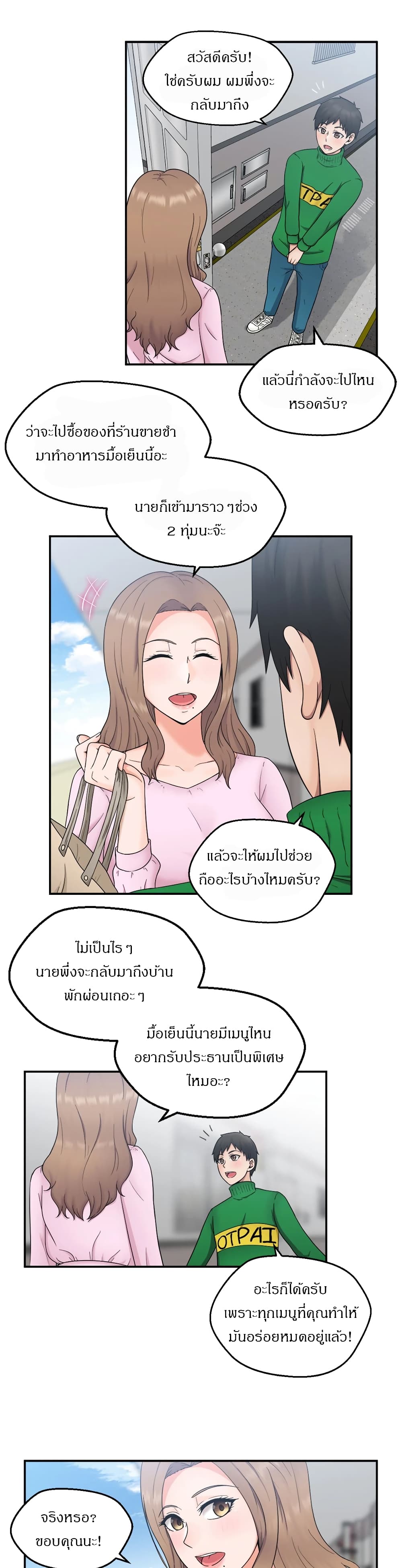 The Sexy Alien Next Door – The Sexy Alien Next Door – ตอนที่ 1 หน้า 15