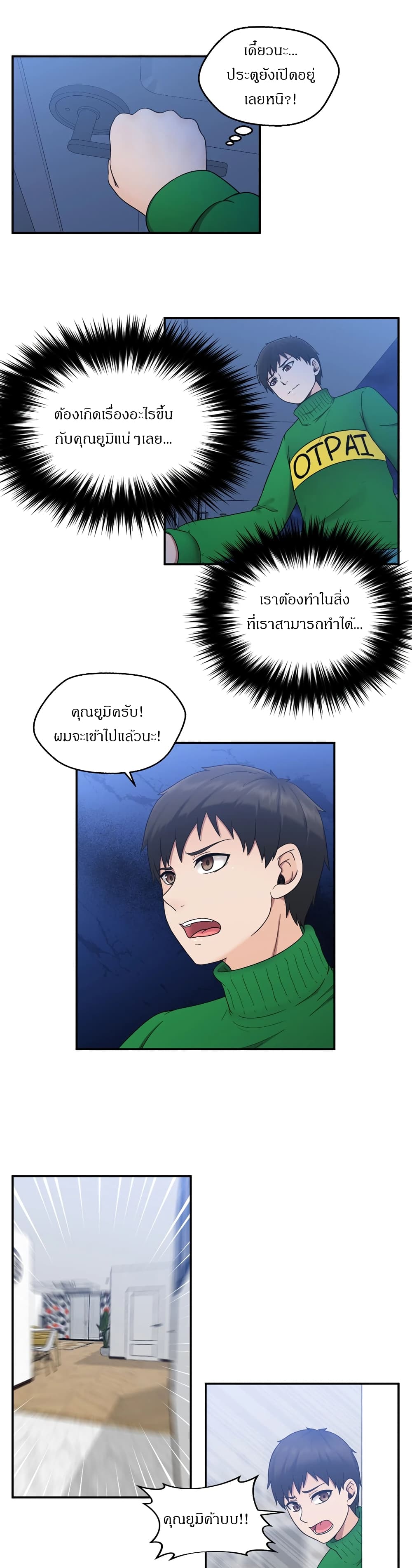 The Sexy Alien Next Door – The Sexy Alien Next Door – ตอนที่ 1 หน้า 21