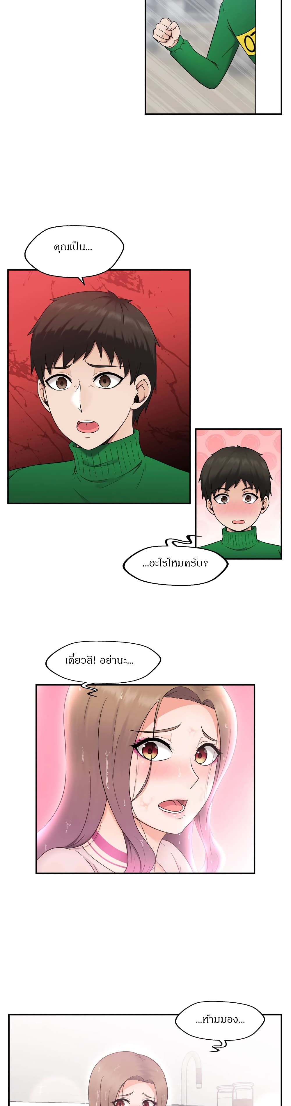 The Sexy Alien Next Door – The Sexy Alien Next Door – ตอนที่ 1 หน้า 22