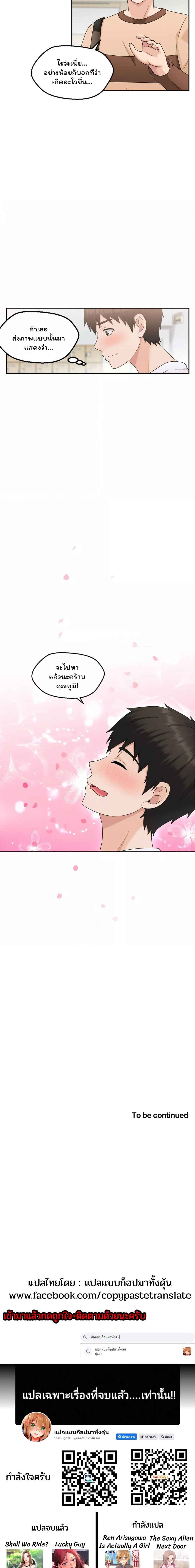 The Sexy Alien Next Door – The Sexy Alien Next Door – ตอนที่ 4 หน้า 4