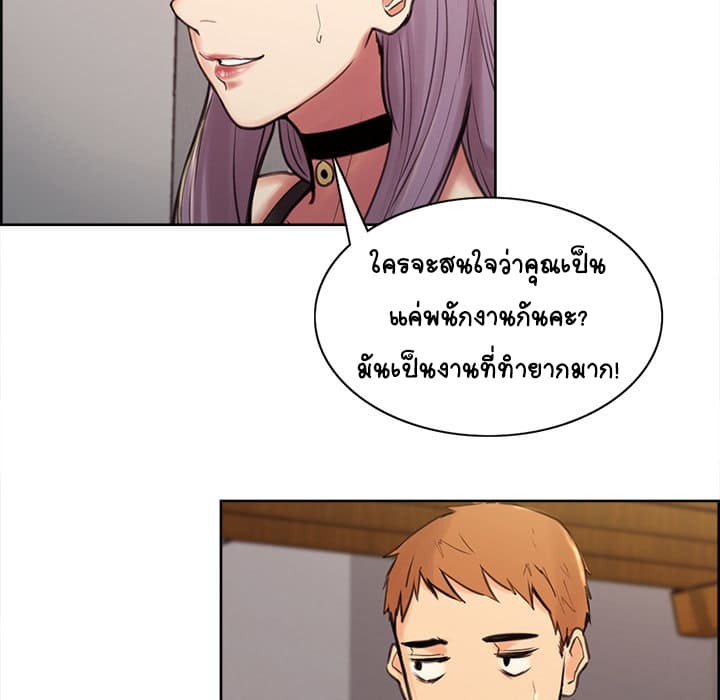 The Sharehouse – The Sharehouse – ตอนที่ 0 หน้า 29