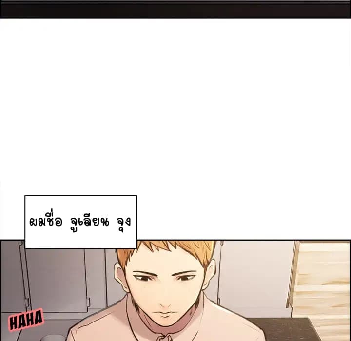The Sharehouse – The Sharehouse – ตอนที่ 1 หน้า 6
